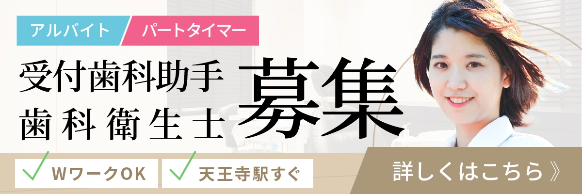 T DENTAL OFFICE 採用サイト